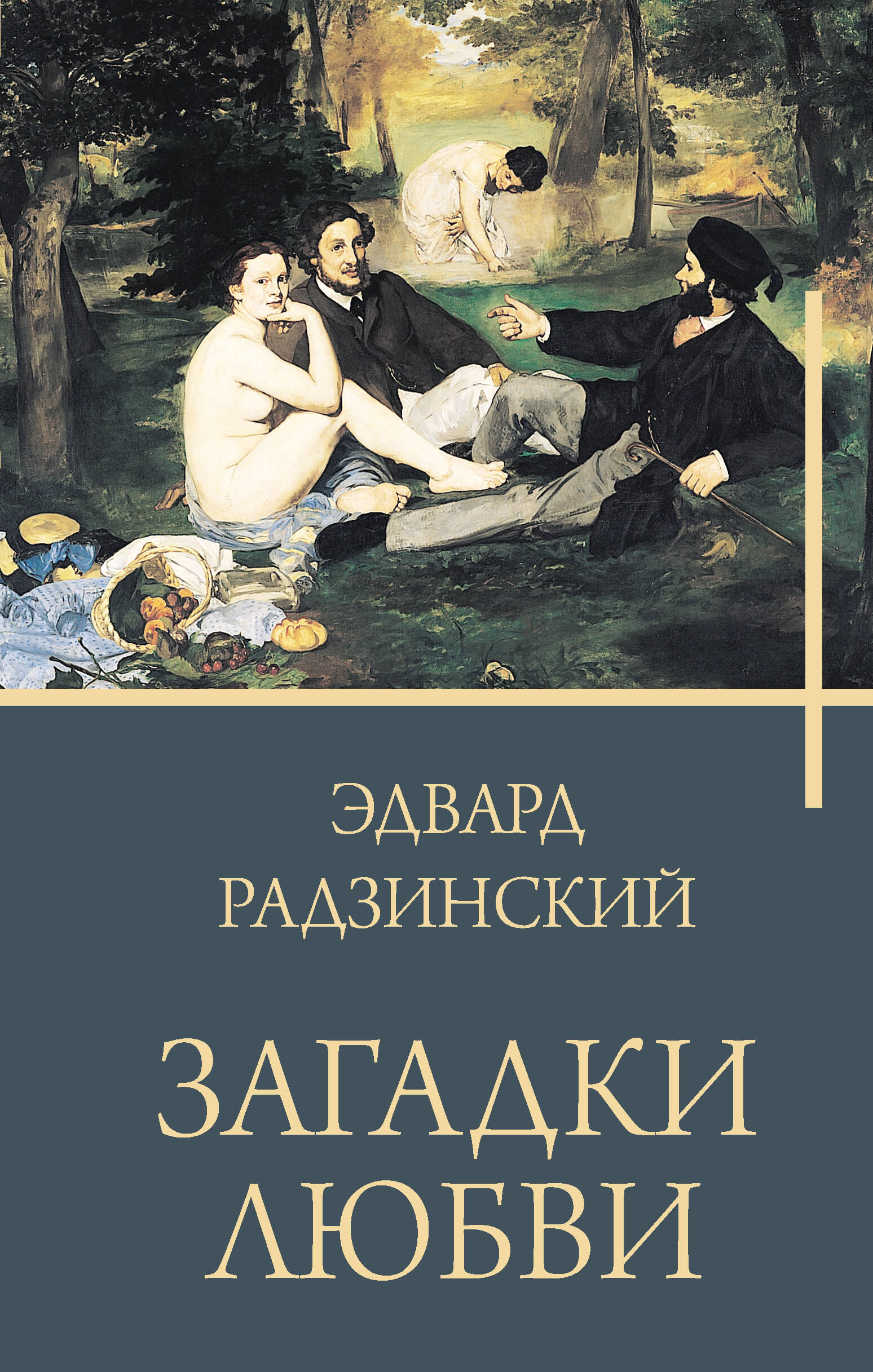 Riddles of Love