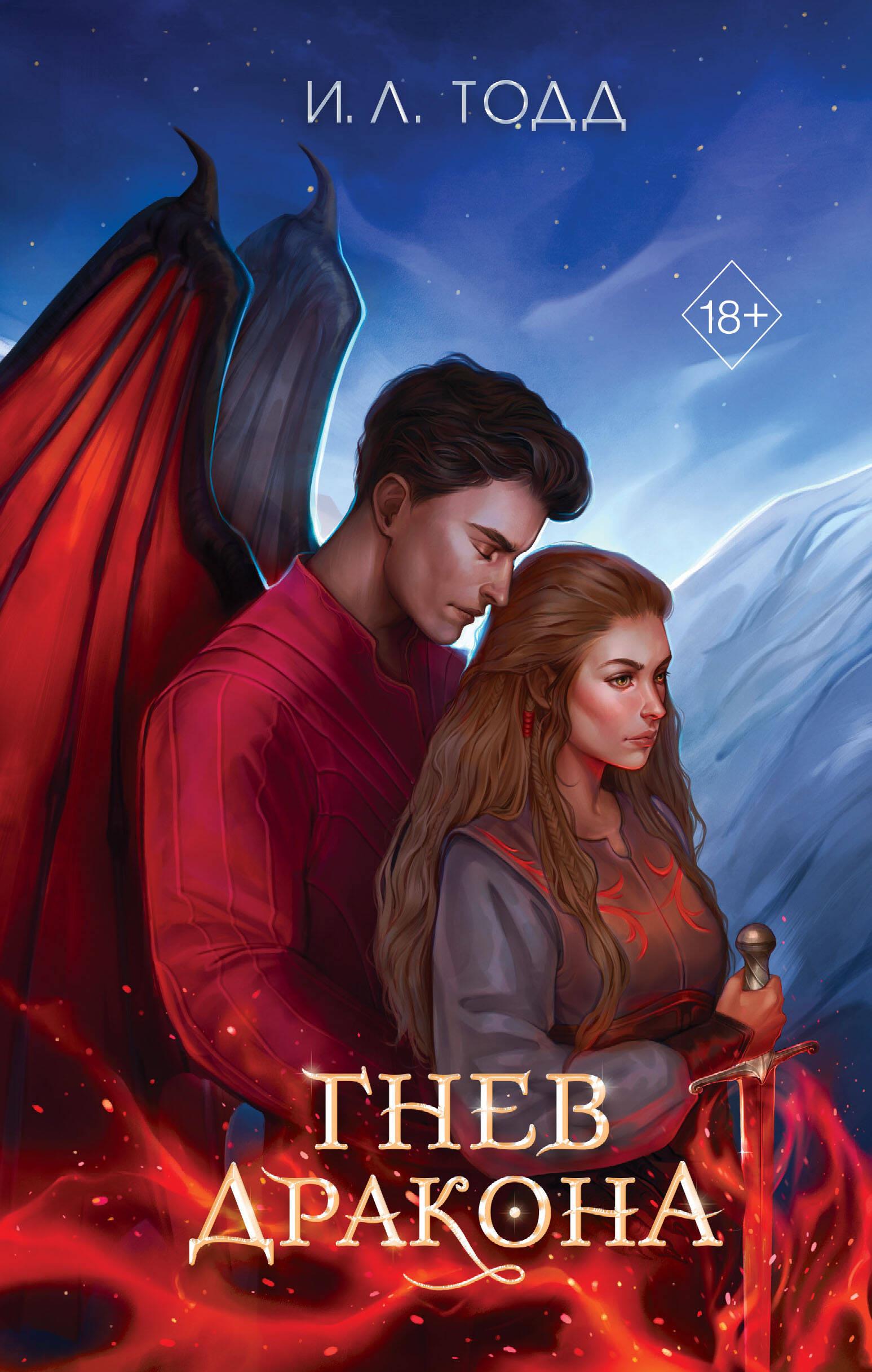 Dragon's Fury (#1)