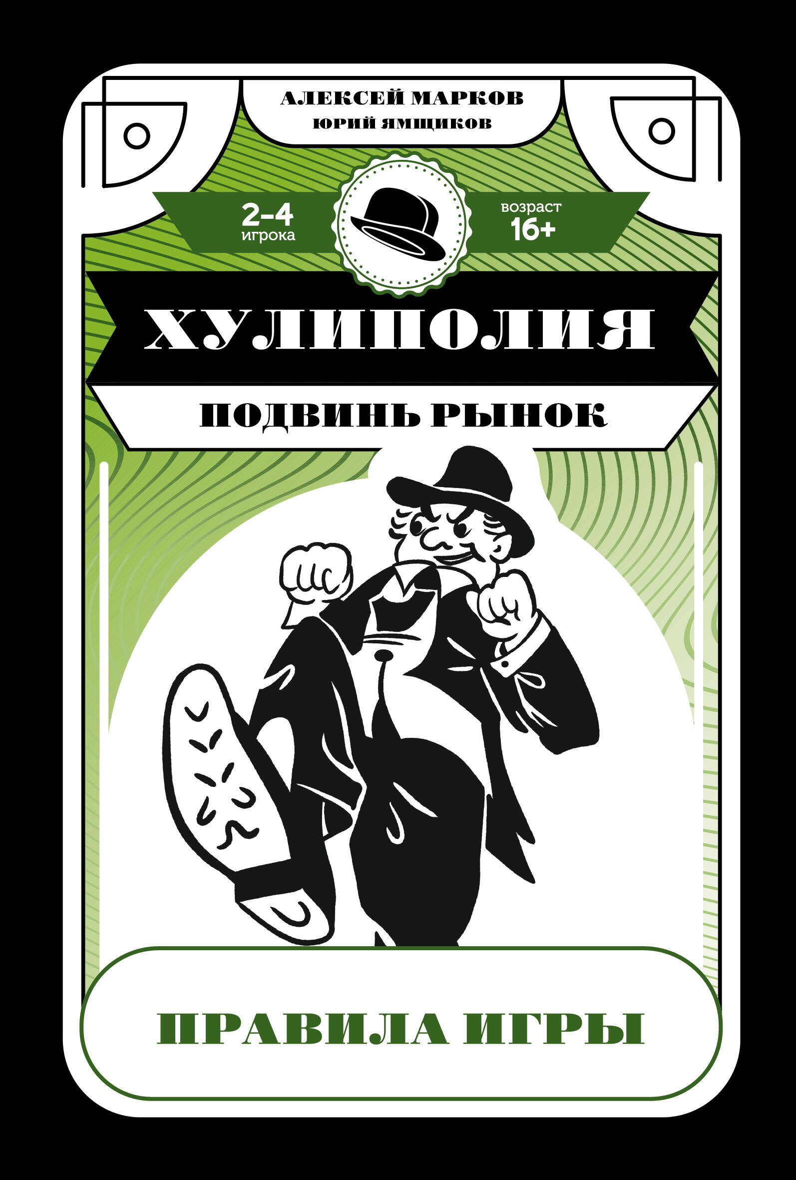 Hulipolia Board Game. Move the Market