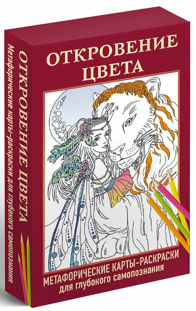 Revelation of Color. Metaphoric Coloring Cards for Deep Self-Discovery (40 pcs)