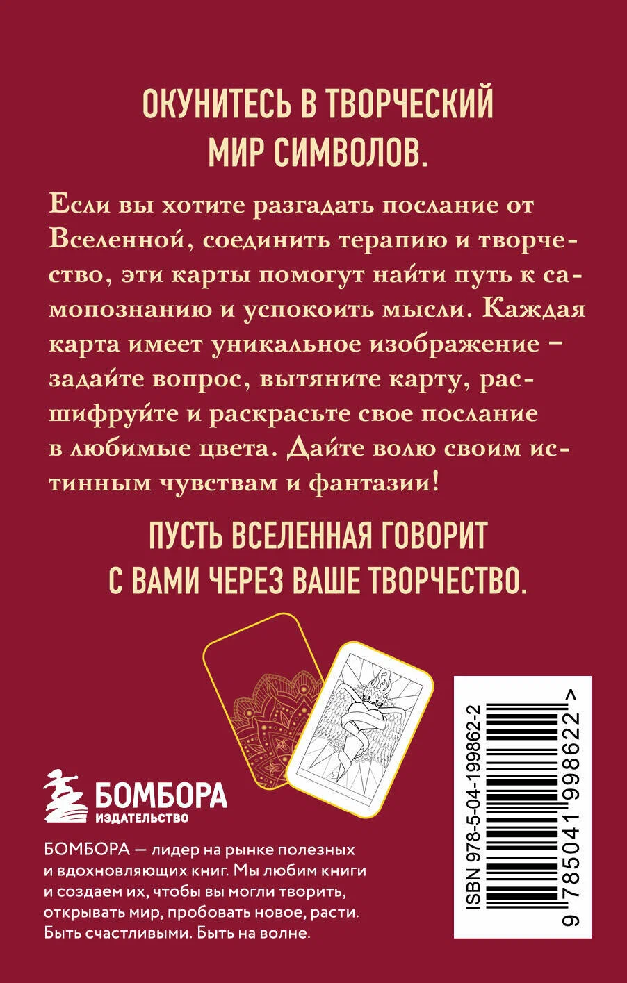 Revelation of Color. Metaphoric Coloring Cards for Deep Self-Discovery (40 pcs)