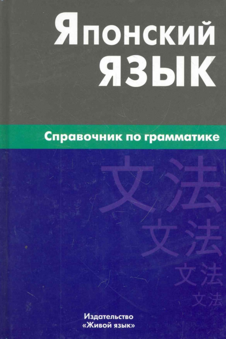 Japanese Language. Grammar Guide