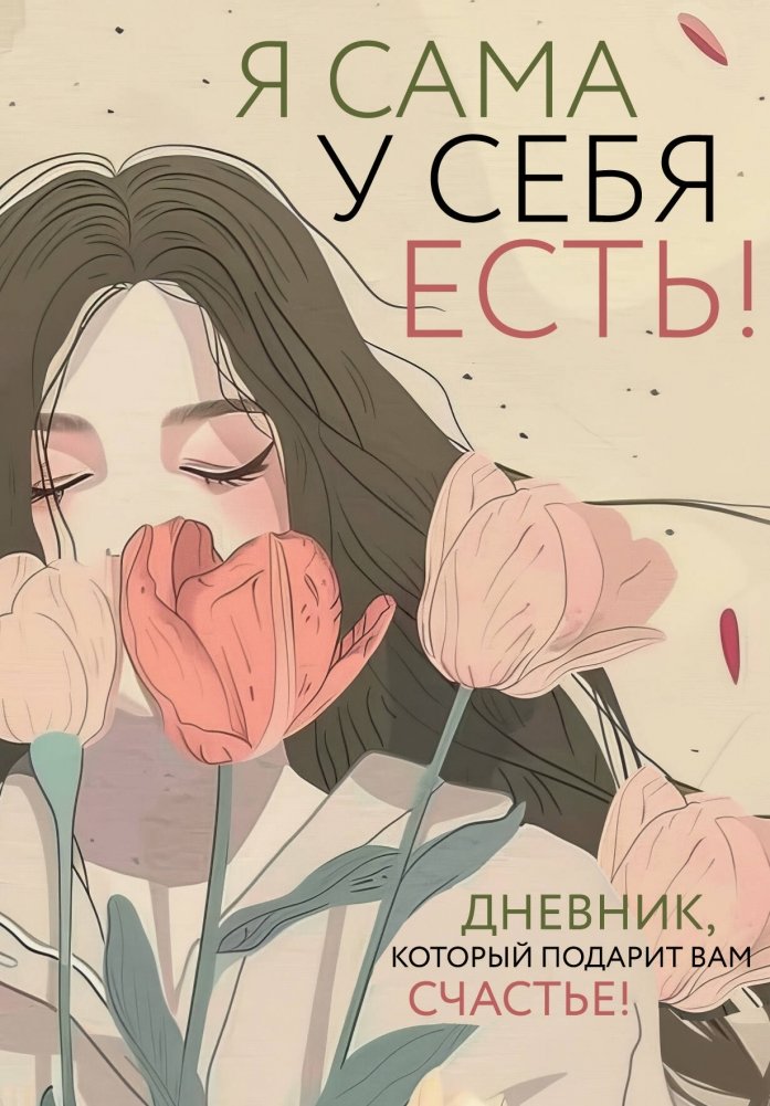 I have myself! A diary that will bring you happiness!