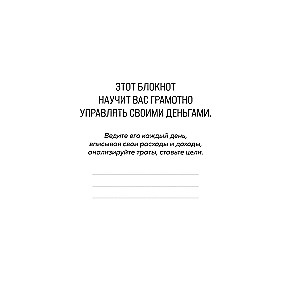 Money Loves Me. Budget Planning Notebook