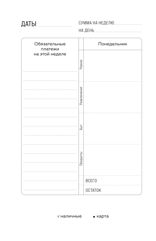Money Loves Me. Budget Planning Notebook