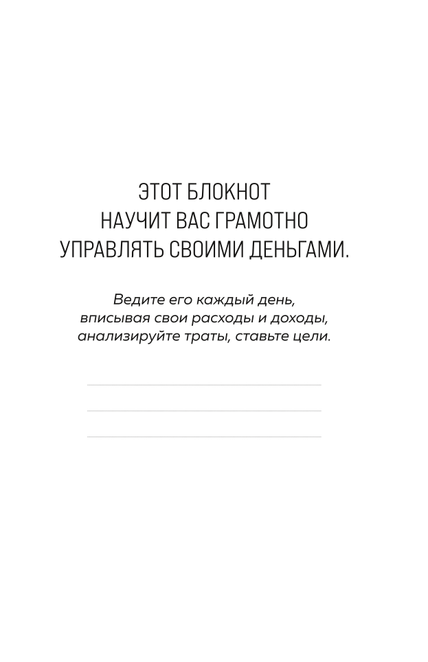 Spend money on yourself. Budget planning notebook