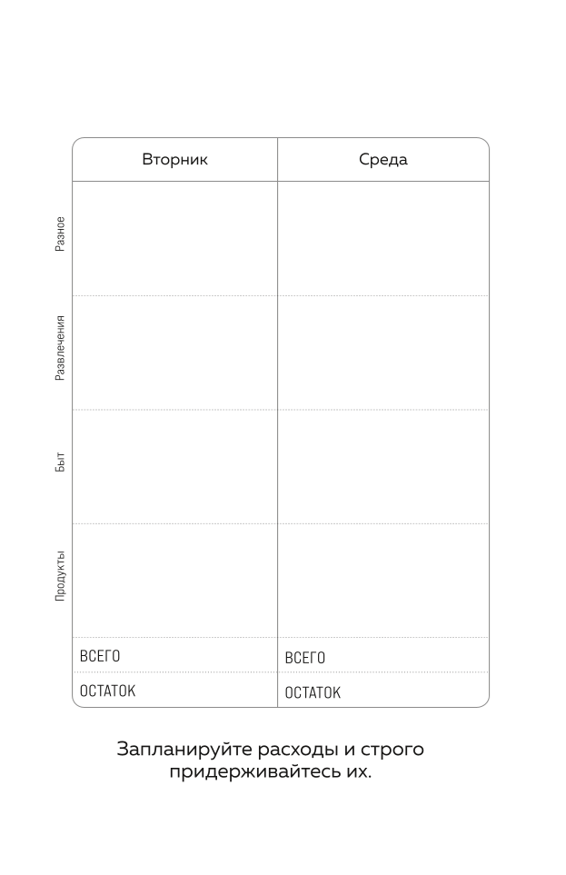 Spend money on yourself. Budget planning notebook