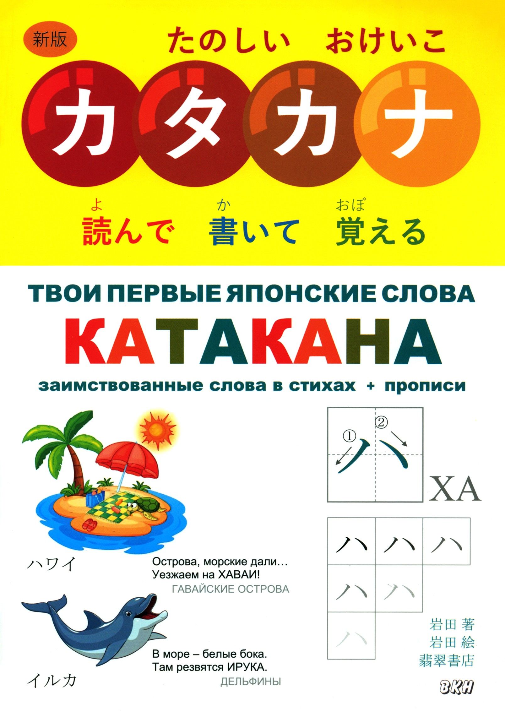 Your First Japanese Words. Part 2. Katakana