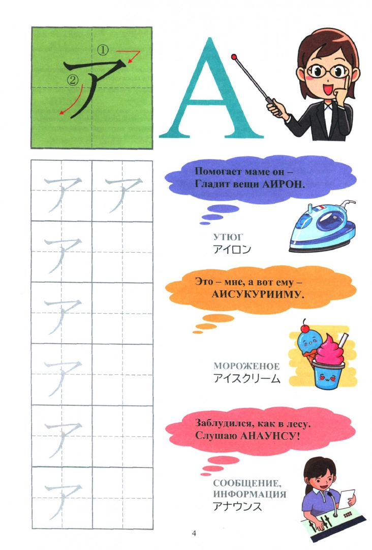 Your First Japanese Words. Part 2. Katakana
