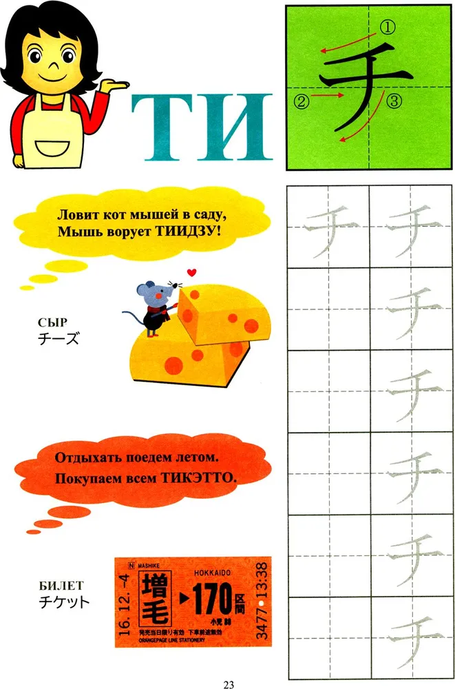 Your First Japanese Words. Part 2. Katakana