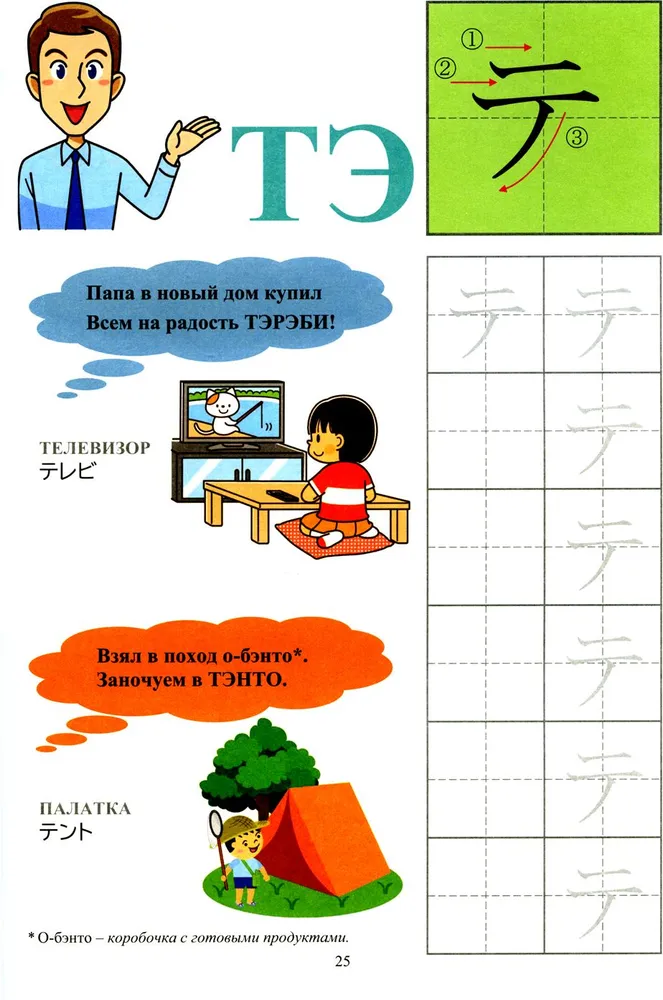 Your First Japanese Words. Part 2. Katakana