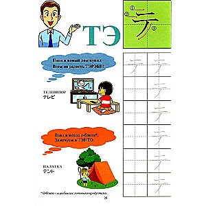 Your First Japanese Words. Part 2. Katakana