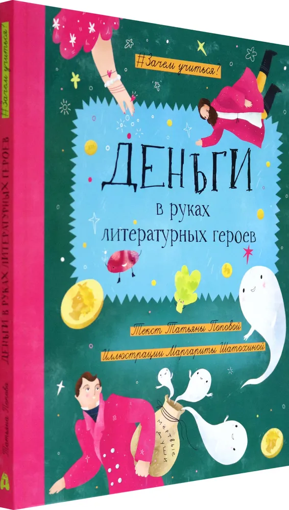 Money in the Hands of Literary Heroes