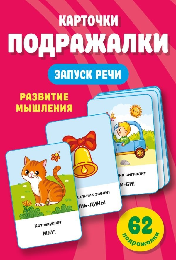 Cards for Speech Initiation Imitators