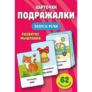 Karty do uruchamiania mowy Naśladowania