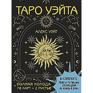 Tarot von Waite. Vollständiges Deck (78 Karten + 2 leere)