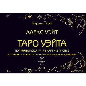 Tarot von Waite. Vollständiges Deck (78 Karten + 2 leere)