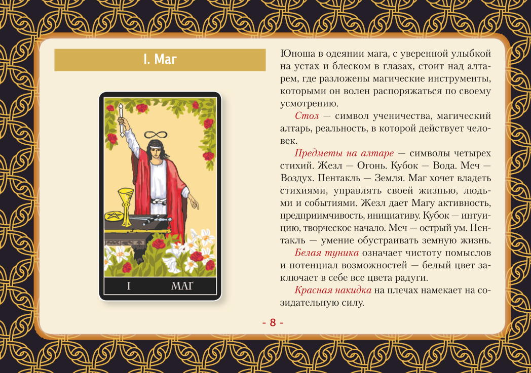 Tarot von Waite. Vollständiges Deck (78 Karten + 2 leere)