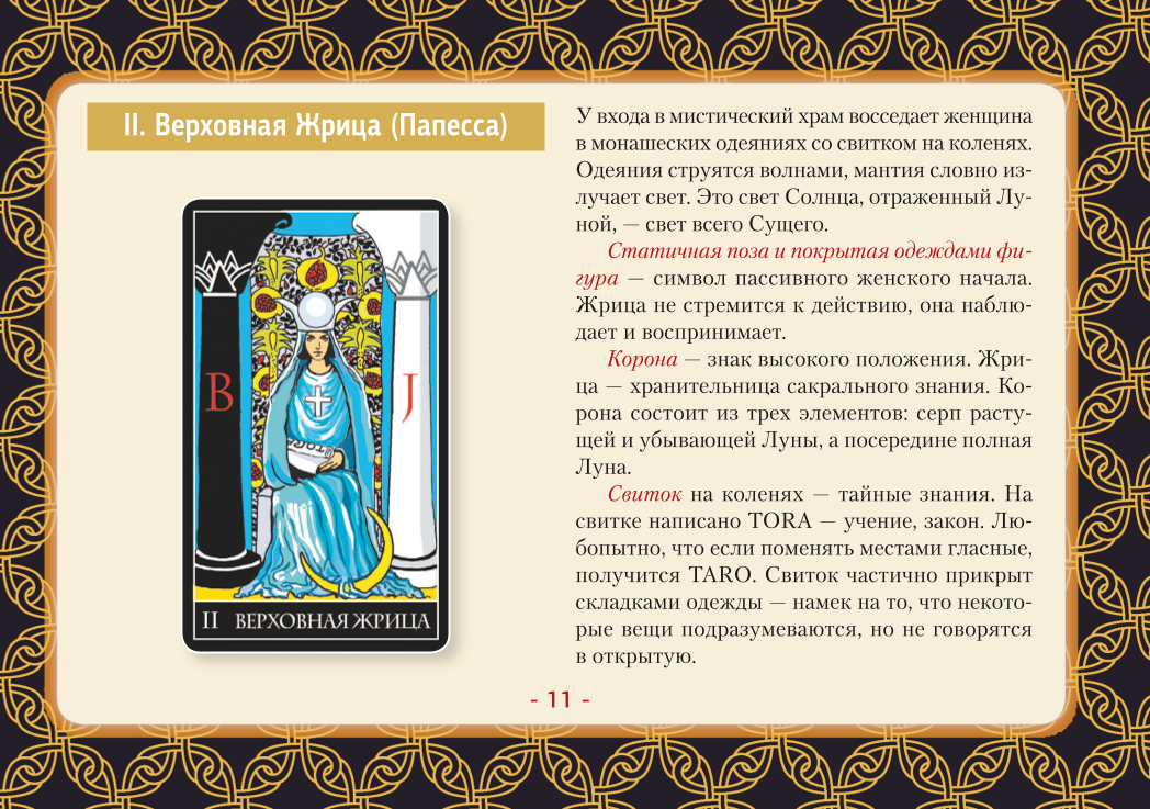 Tarot von Waite. Vollständiges Deck (78 Karten + 2 leere)