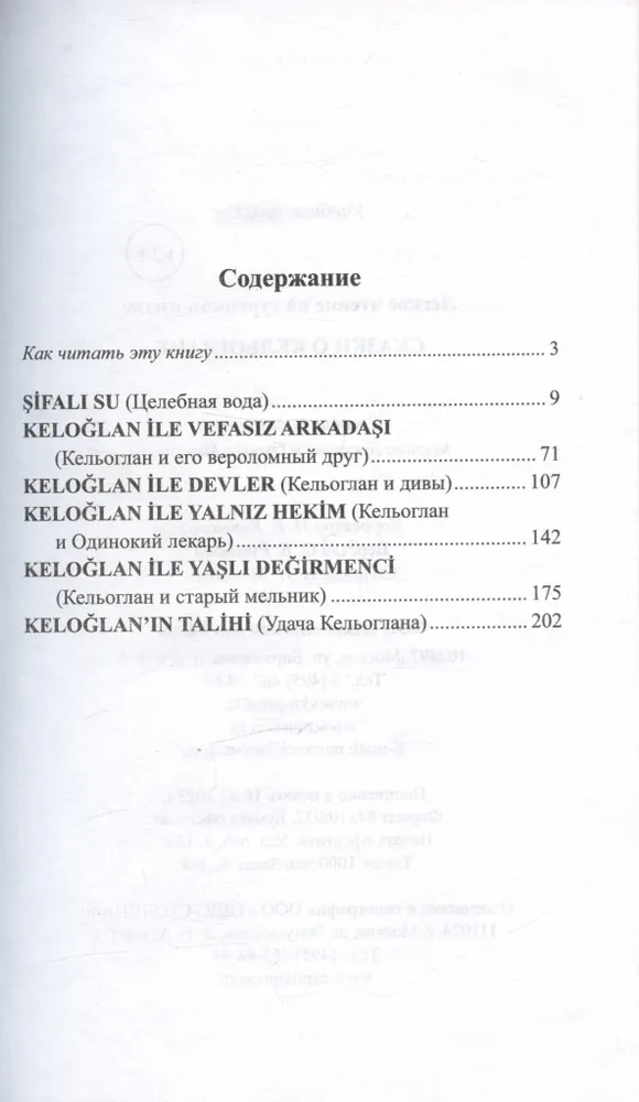 Tales of Keloğlan