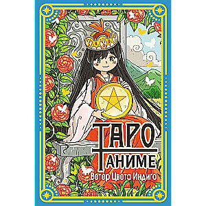 Anime Tarot