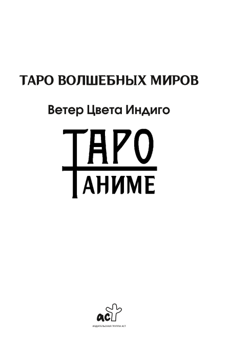 Anime Tarot
