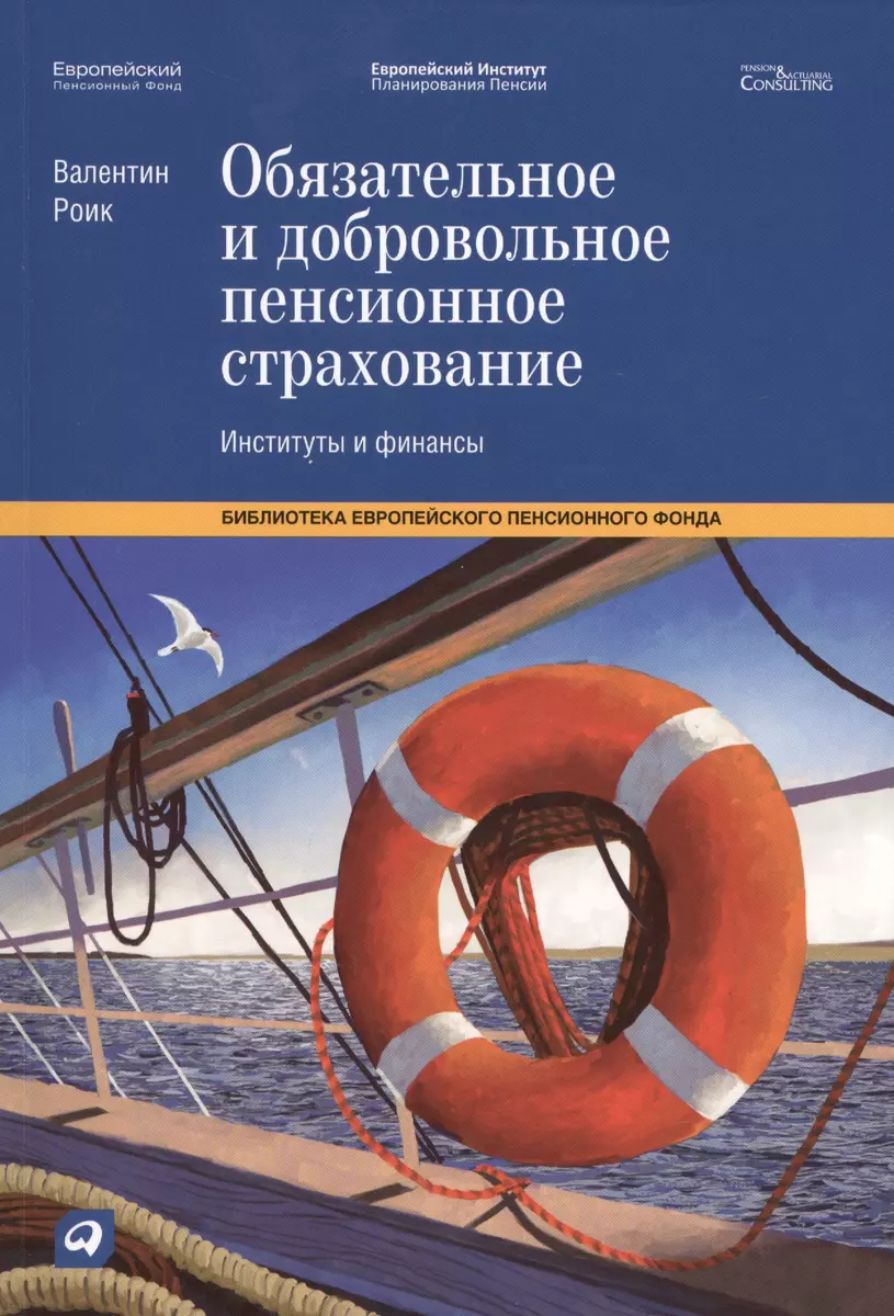 Mandatory and Voluntary Pension Insurance. Institutions and Finance