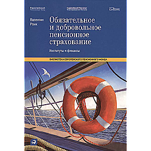 Mandatory and Voluntary Pension Insurance. Institutions and Finance