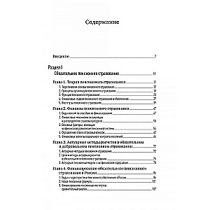 Mandatory and Voluntary Pension Insurance. Institutions and Finance