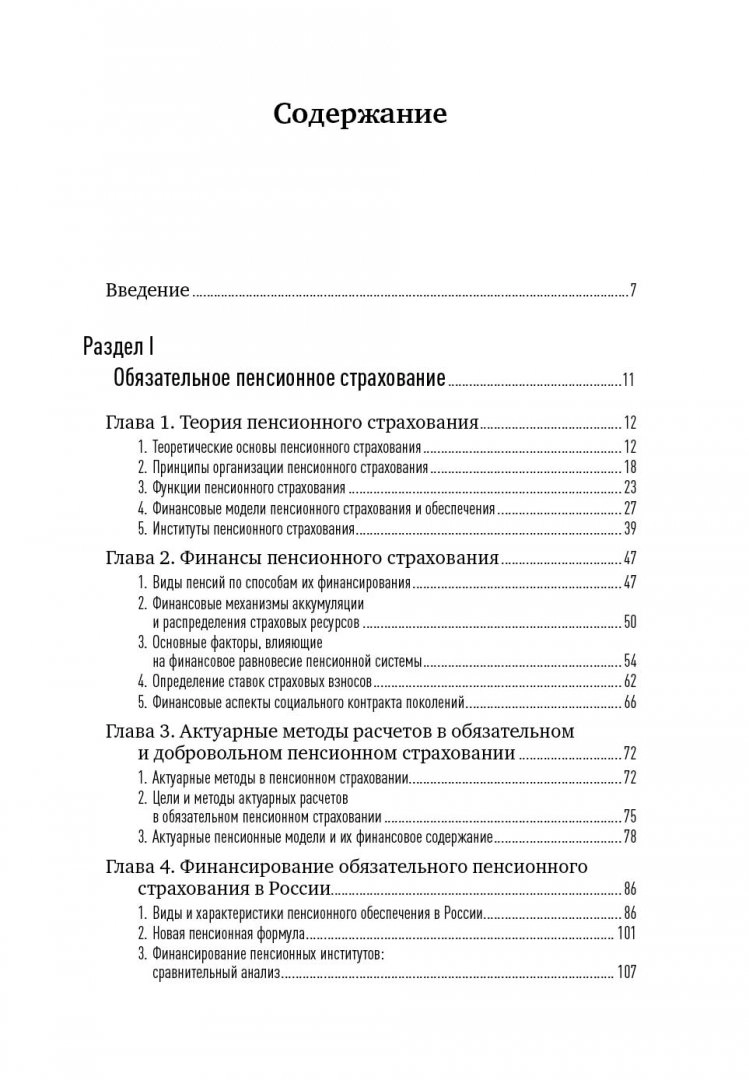 Mandatory and Voluntary Pension Insurance. Institutions and Finance
