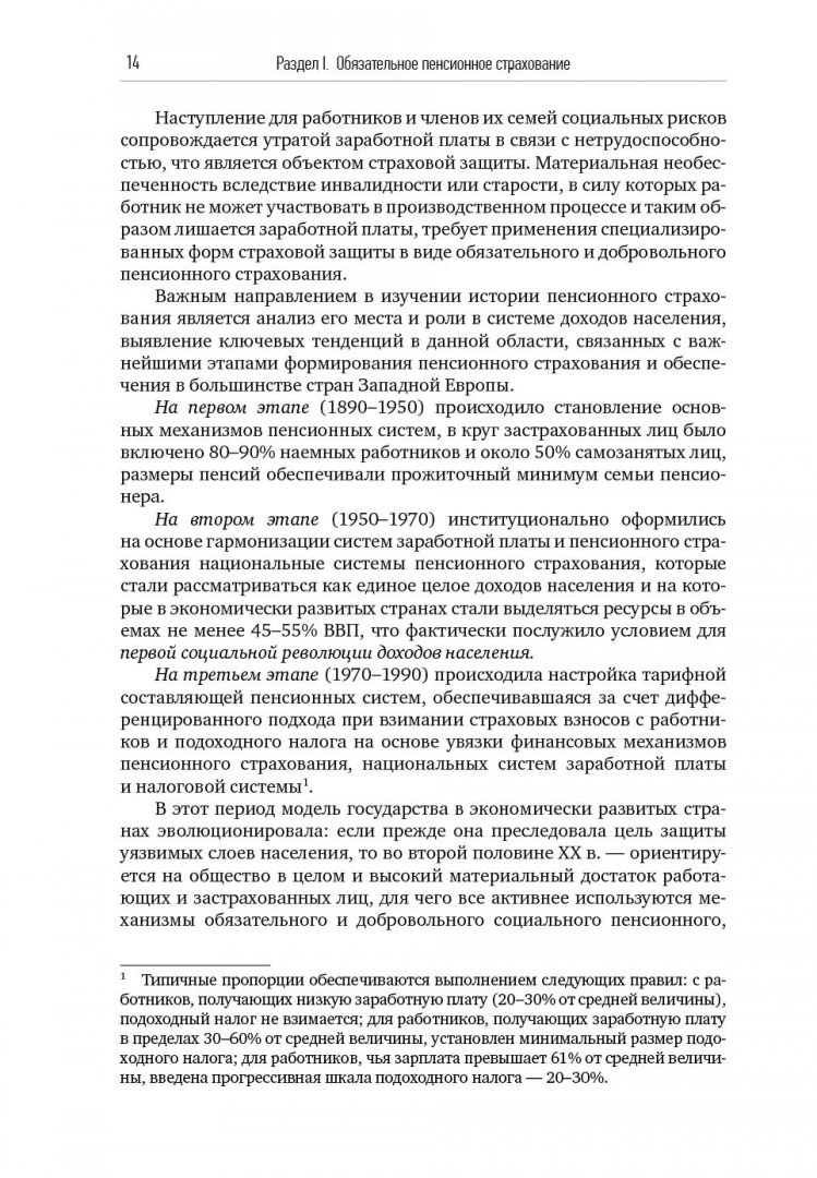 Mandatory and Voluntary Pension Insurance. Institutions and Finance