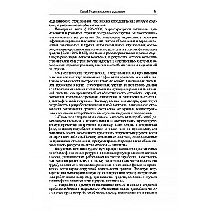 Mandatory and Voluntary Pension Insurance. Institutions and Finance