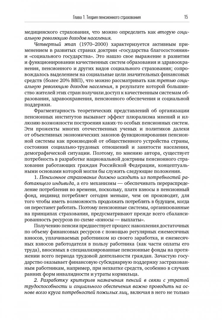 Mandatory and Voluntary Pension Insurance. Institutions and Finance