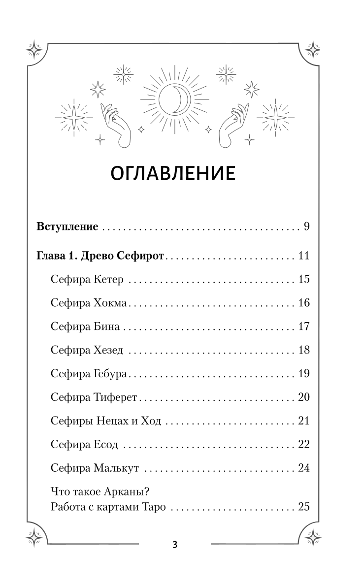 Tarot. The Secret Magic of the Major Arcana. Deep Interpretation