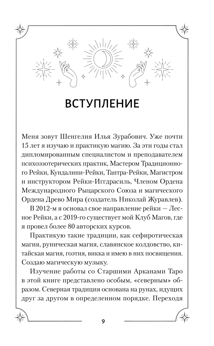 Tarot. The Secret Magic of the Major Arcana. Deep Interpretation