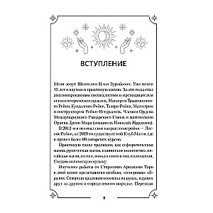 Tarot. The Secret Magic of the Major Arcana. Deep Interpretation