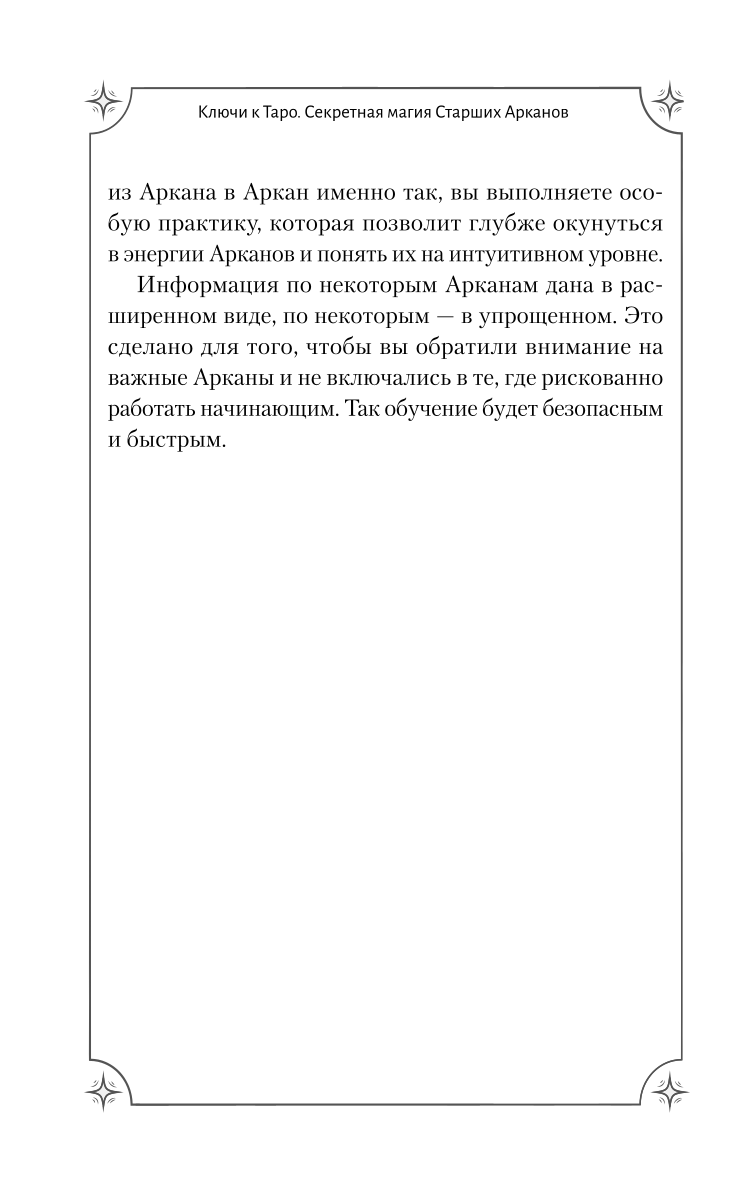 Tarot. The Secret Magic of the Major Arcana. Deep Interpretation