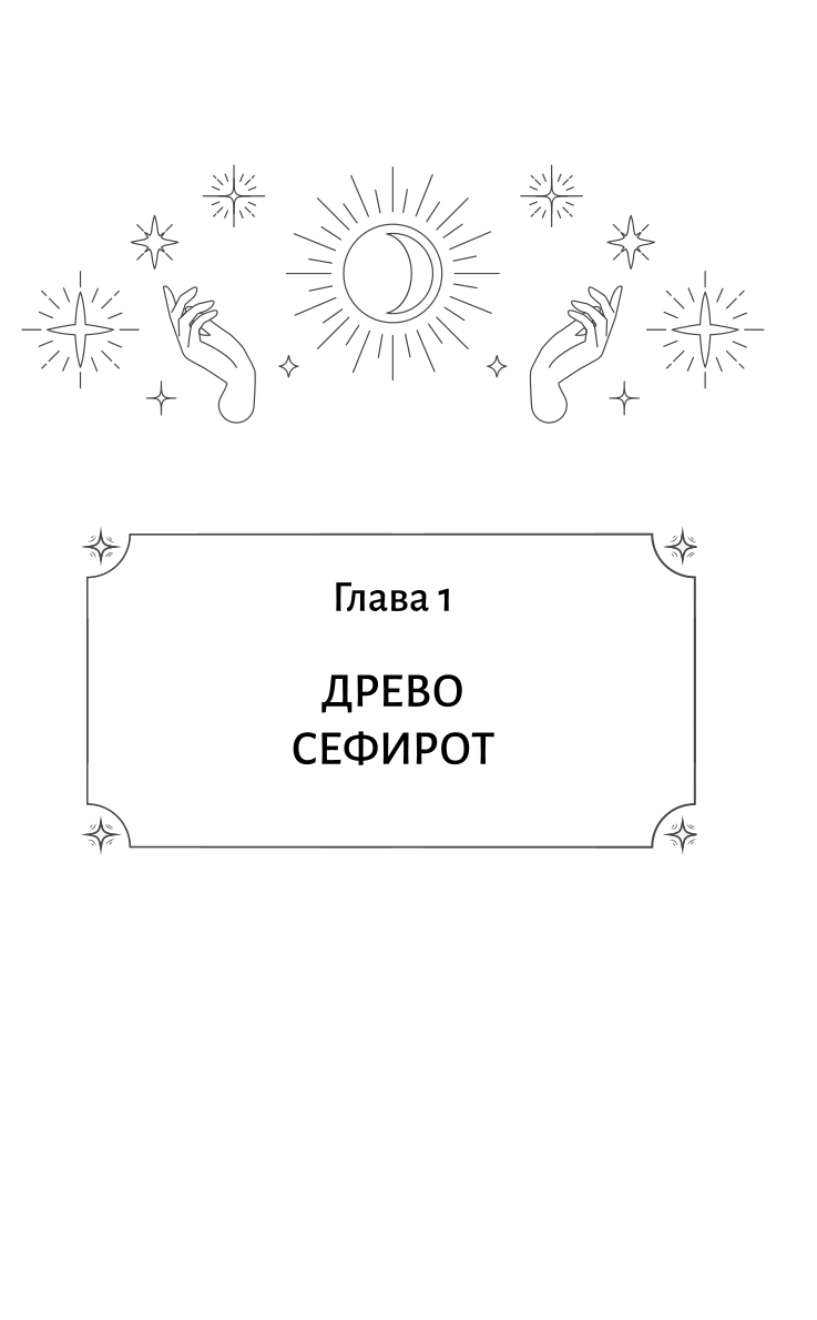 Tarot. The Secret Magic of the Major Arcana. Deep Interpretation