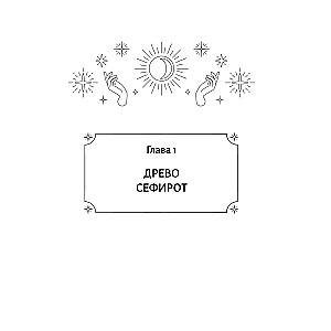 Tarot. The Secret Magic of the Major Arcana. Deep Interpretation