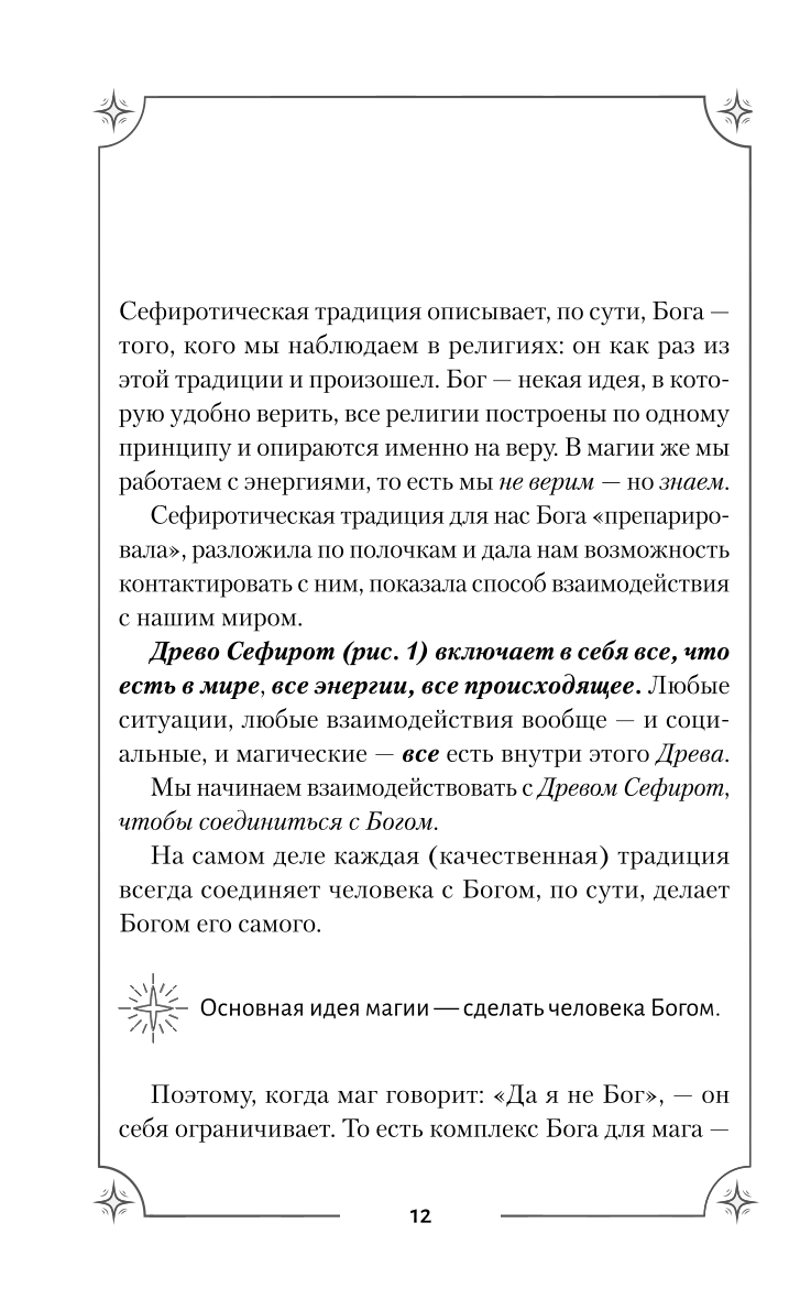 Tarot. The Secret Magic of the Major Arcana. Deep Interpretation