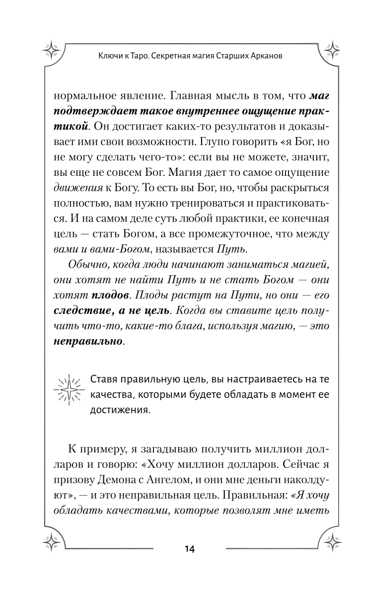 Tarot. The Secret Magic of the Major Arcana. Deep Interpretation