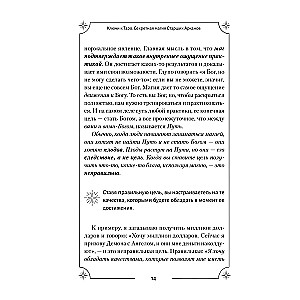 Tarot. The Secret Magic of the Major Arcana. Deep Interpretation