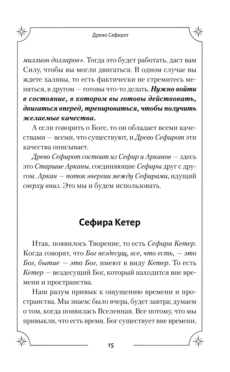 Tarot. The Secret Magic of the Major Arcana. Deep Interpretation