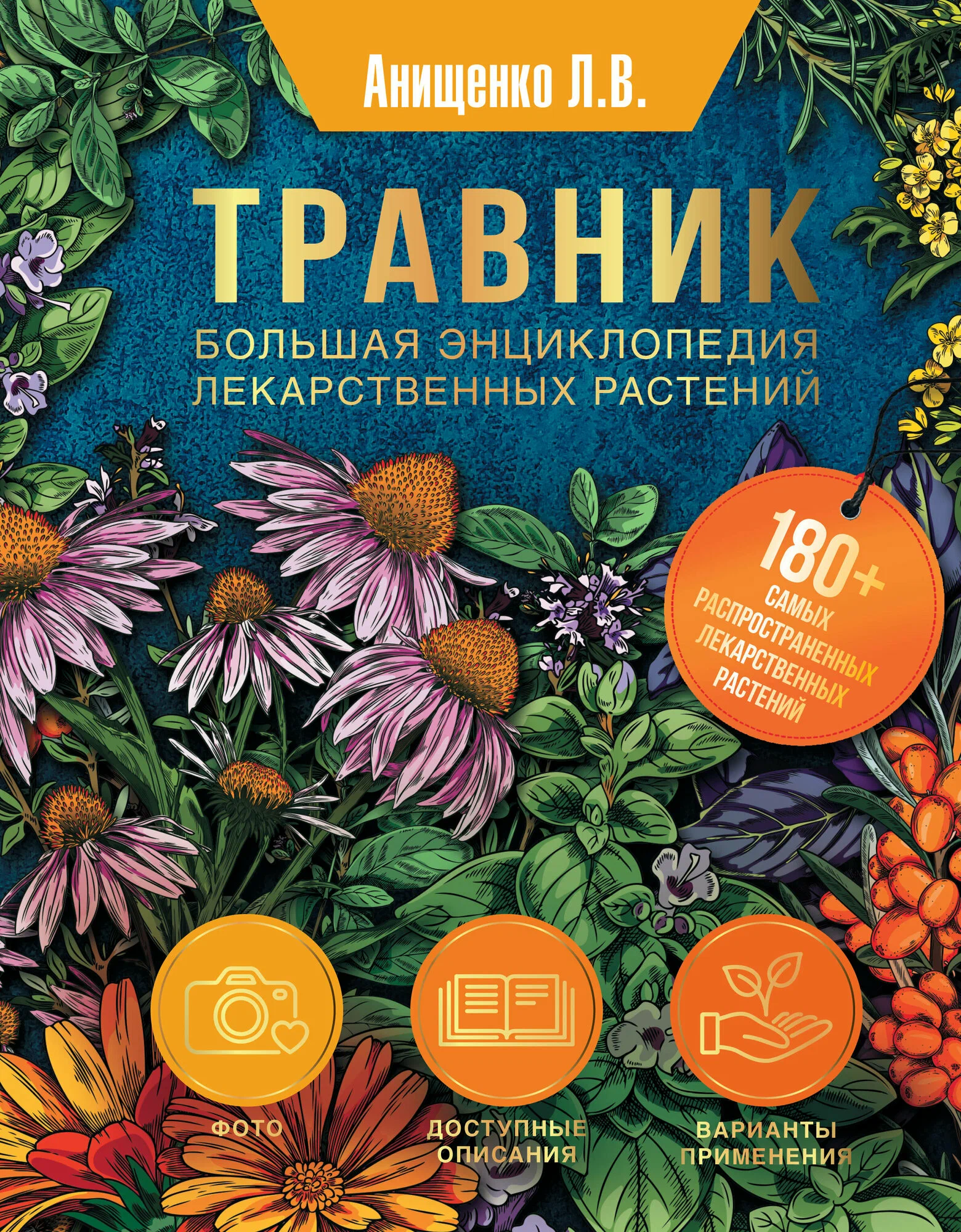 Herbalist. The Great Encyclopedia of Medicinal Plants