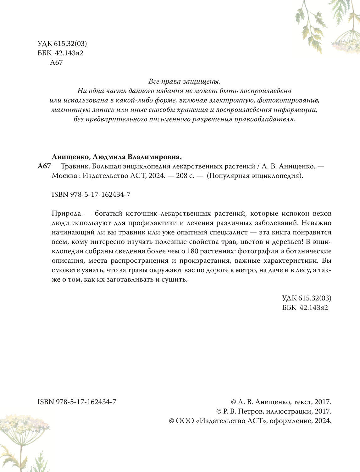 Ziołolecznictwo. Wielka encyklopedia roślin leczniczych
