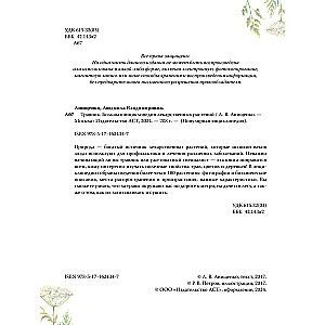 Ziołolecznictwo. Wielka encyklopedia roślin leczniczych