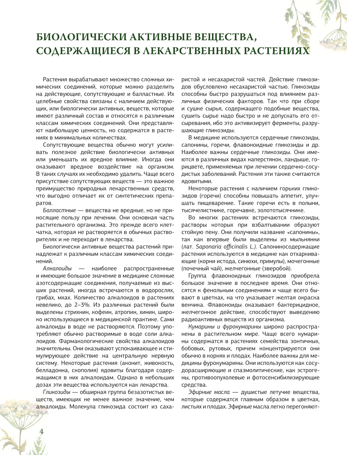 Ziołolecznictwo. Wielka encyklopedia roślin leczniczych