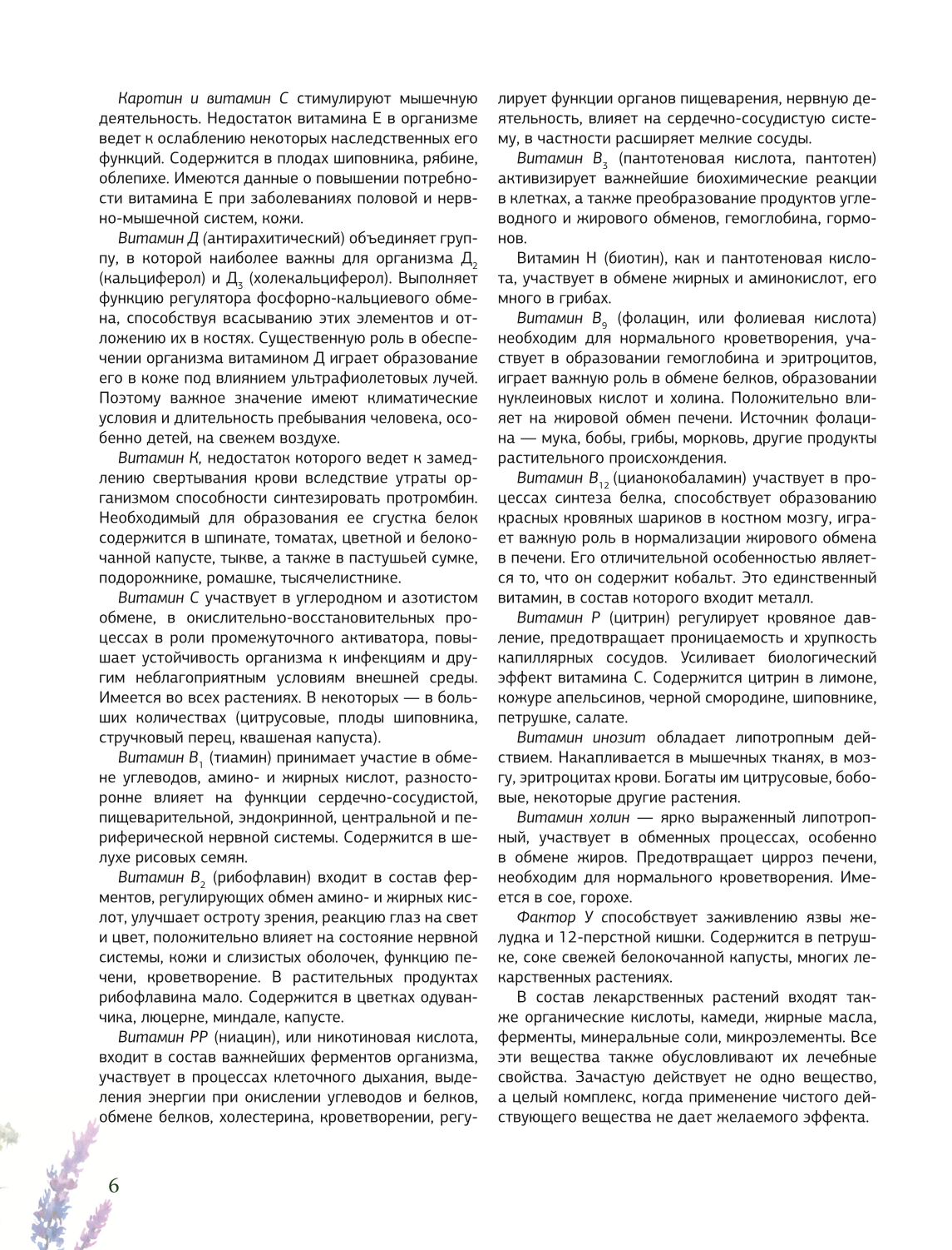 Ziołolecznictwo. Wielka encyklopedia roślin leczniczych