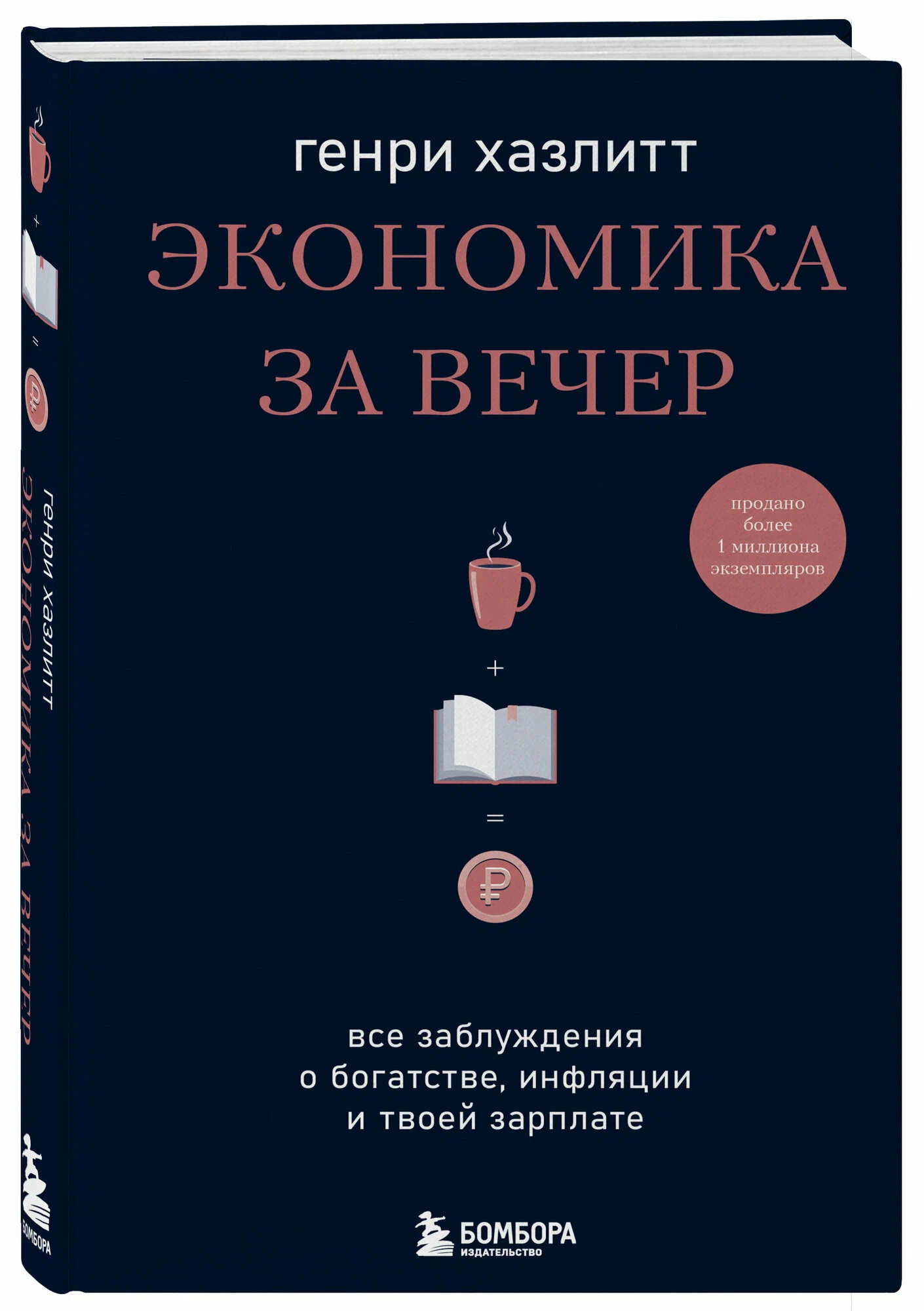 Economics in an Evening. All the Delusions About Wealth, Inflation, and Your Salary