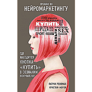Training in Neuromarketing. Where is the Buy button in the customer's mind?